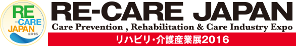 RE-CARE JAPAN -リハビリ・介護産業展2016-